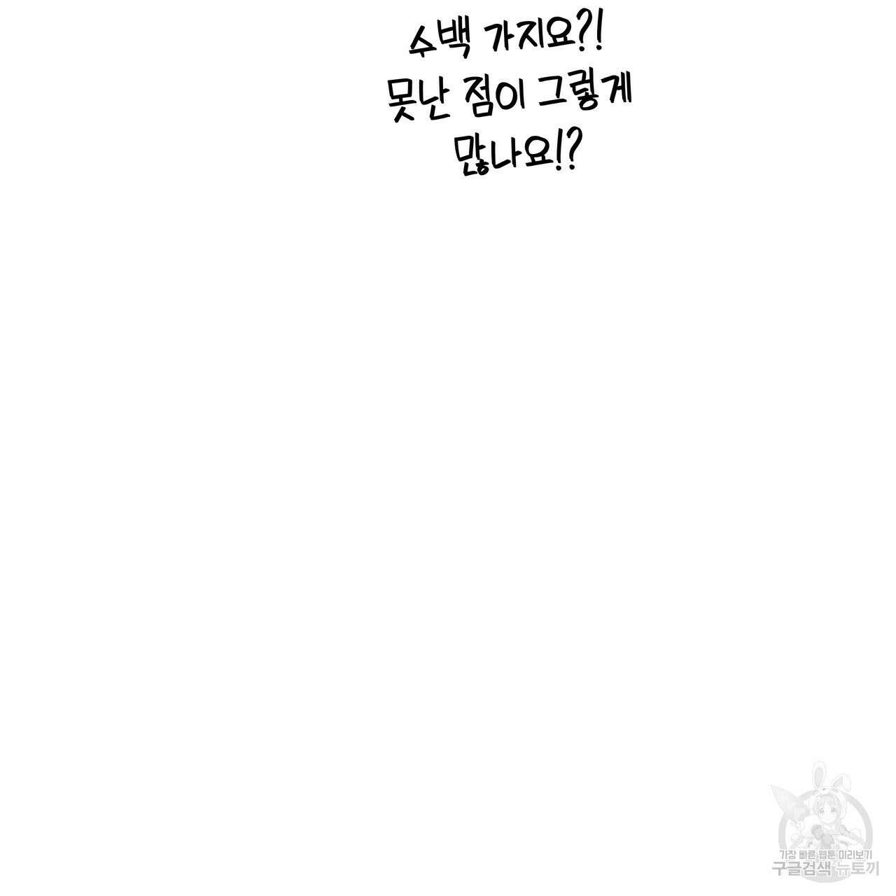 티파니에서 모닝 키스를 76화 205