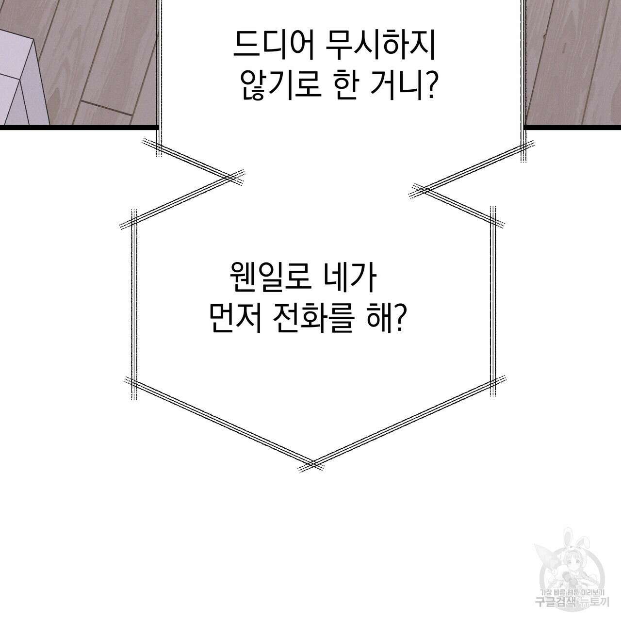 티파니에서 모닝 키스를 76화 213