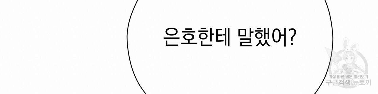 티파니에서 모닝 키스를 76화 220