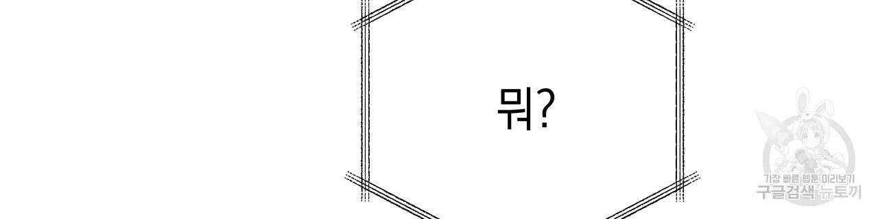 티파니에서 모닝 키스를 76화 222
