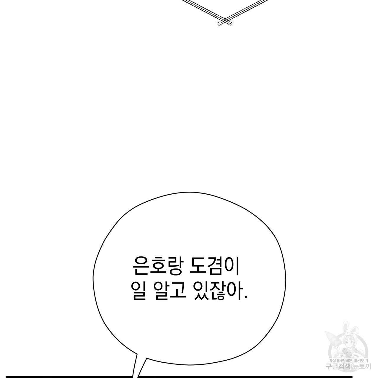 티파니에서 모닝 키스를 76화 223