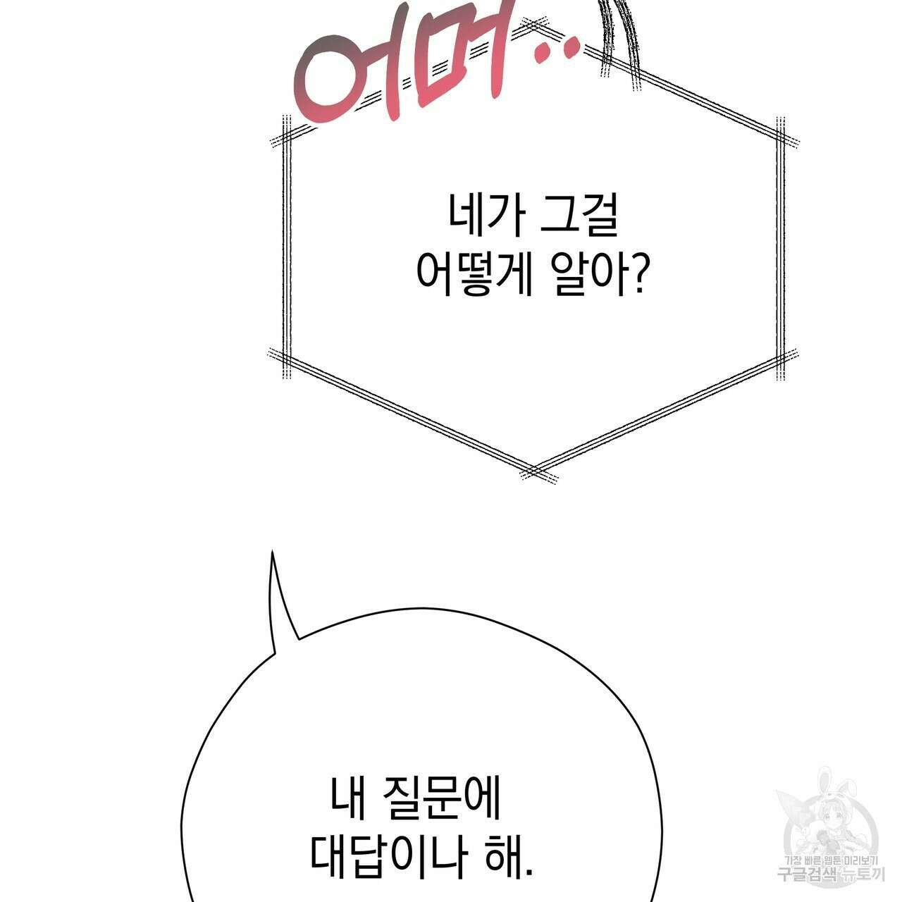 티파니에서 모닝 키스를 76화 227
