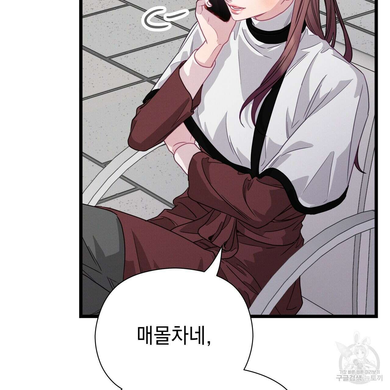 티파니에서 모닝 키스를 76화 231