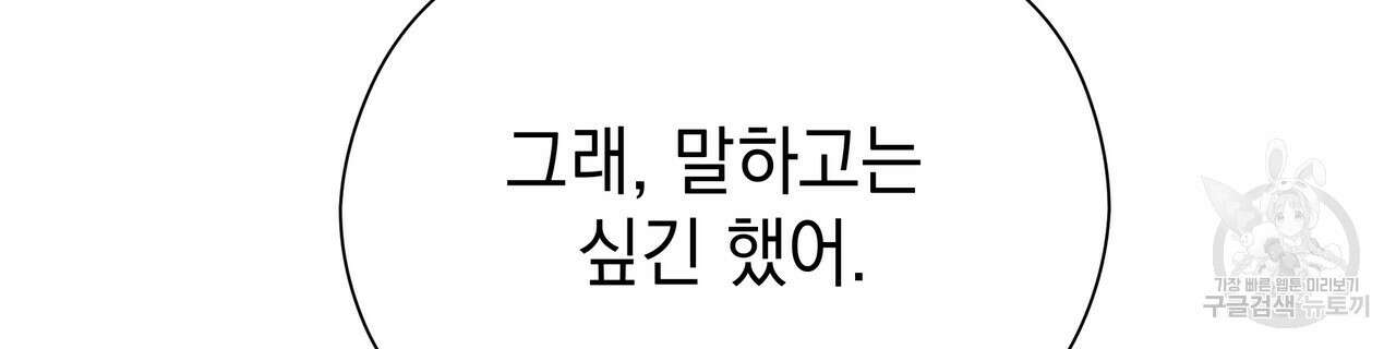 티파니에서 모닝 키스를 76화 232