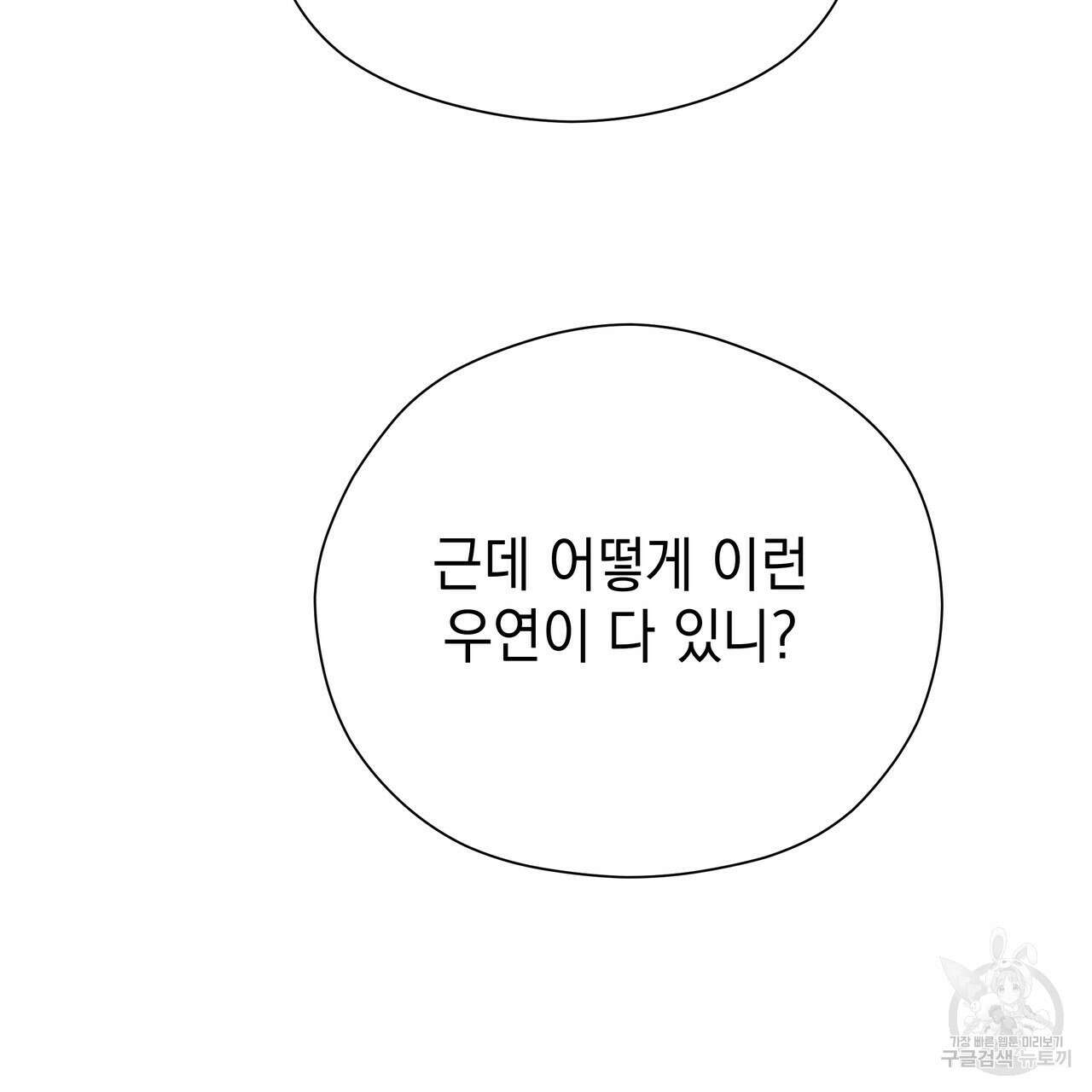 티파니에서 모닝 키스를 76화 233