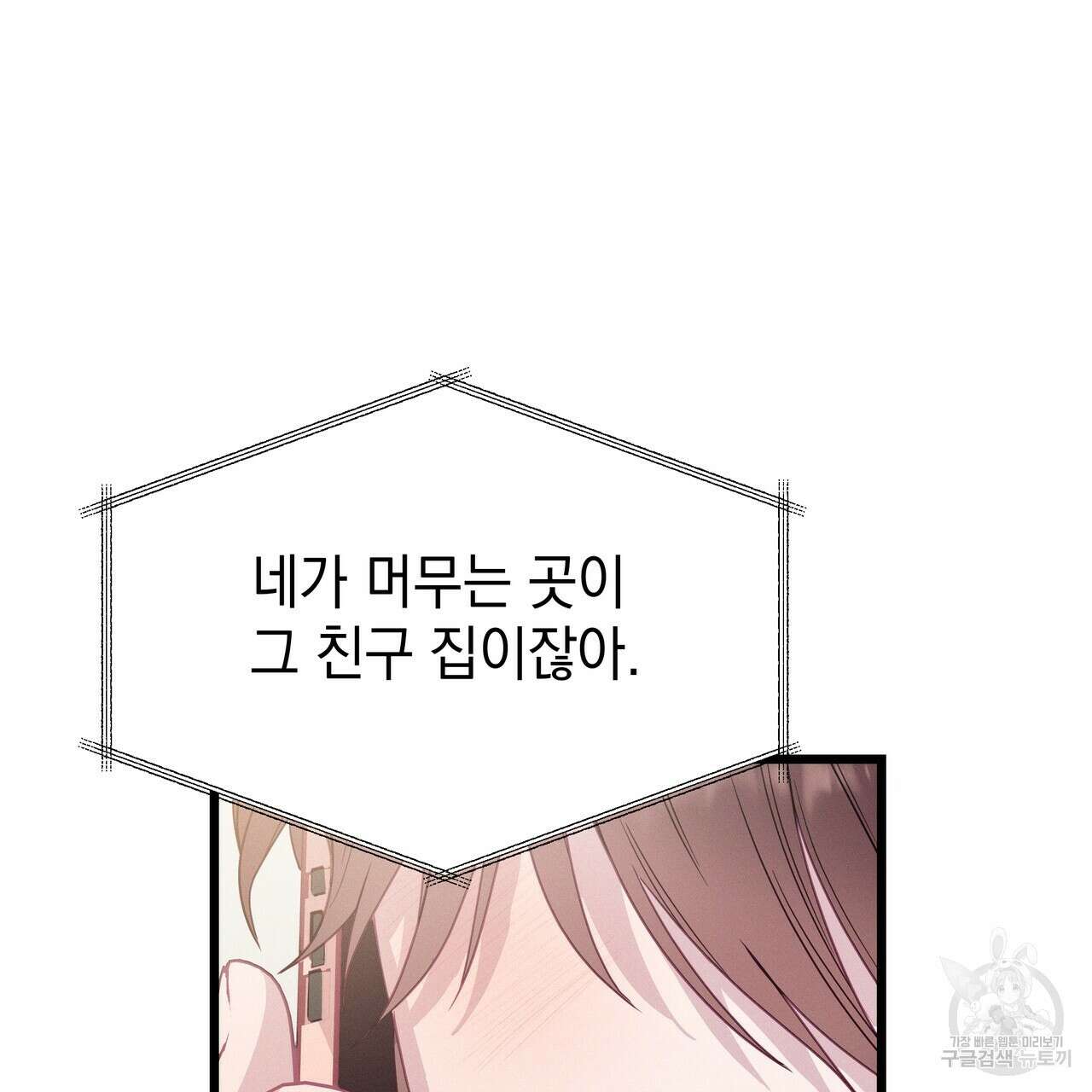 티파니에서 모닝 키스를 76화 235