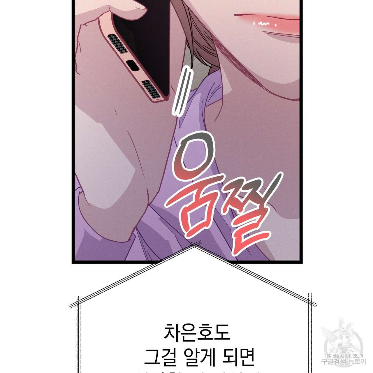 티파니에서 모닝 키스를 76화 237