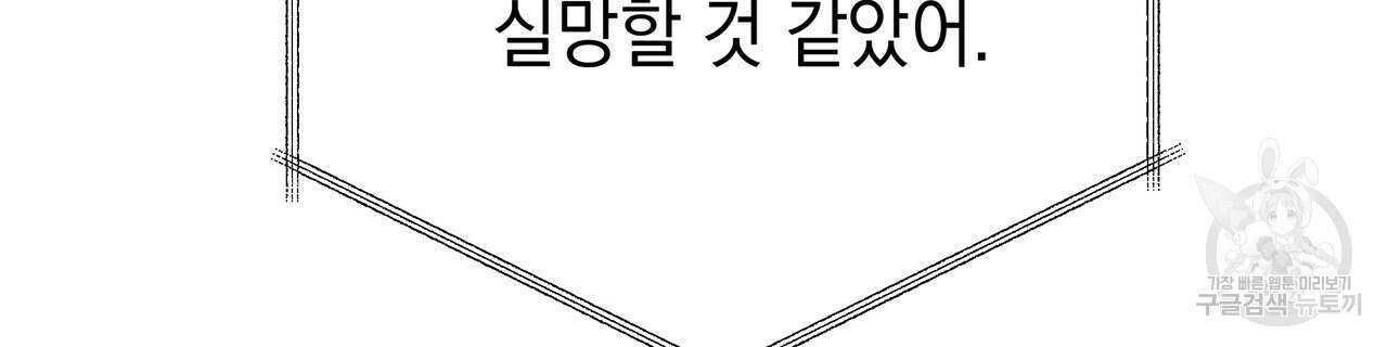 티파니에서 모닝 키스를 76화 238