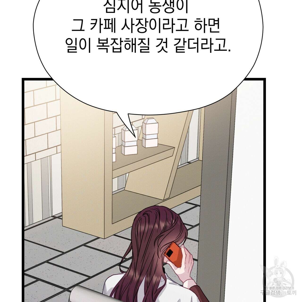 티파니에서 모닝 키스를 76화 241