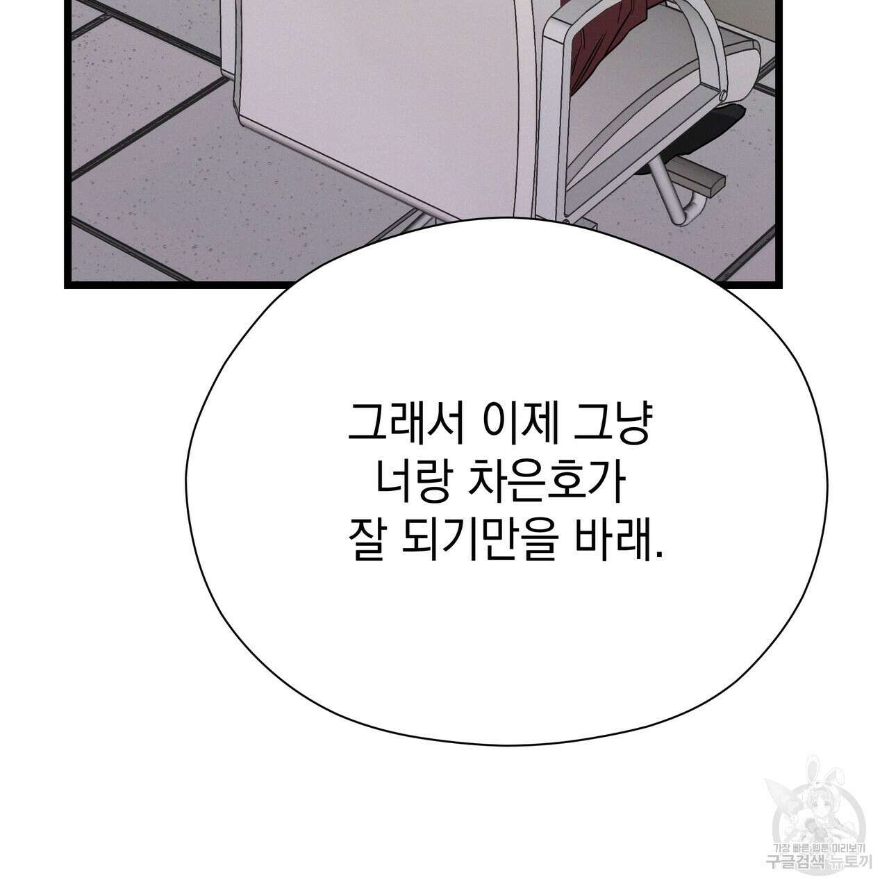 티파니에서 모닝 키스를 76화 243
