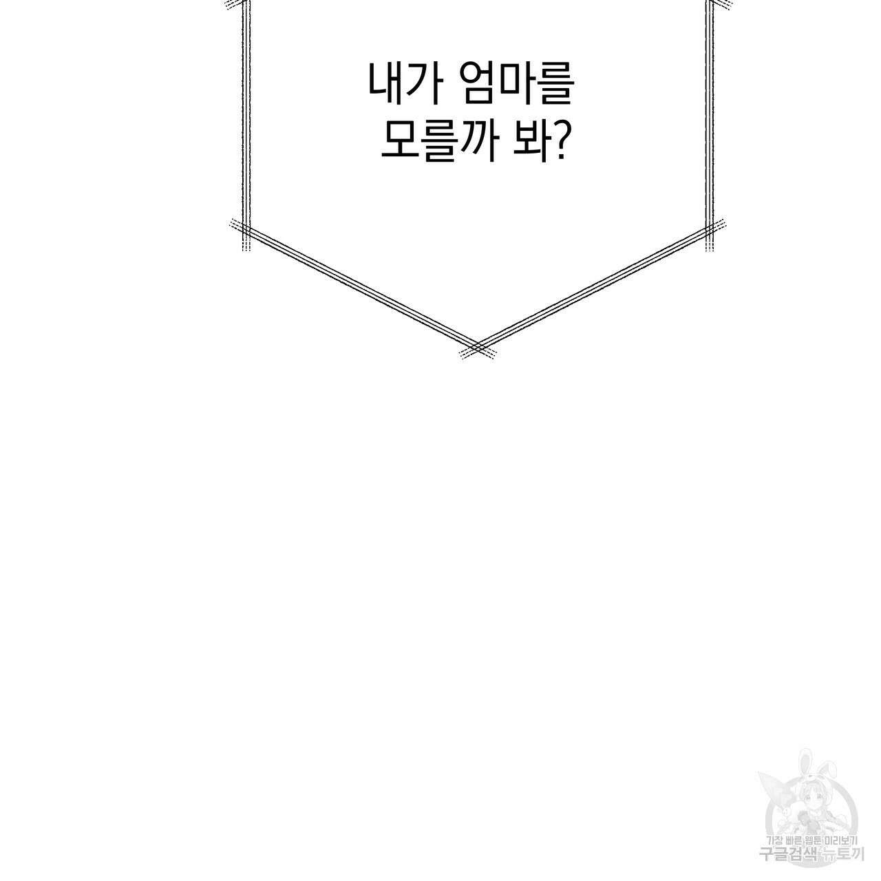 티파니에서 모닝 키스를 76화 253