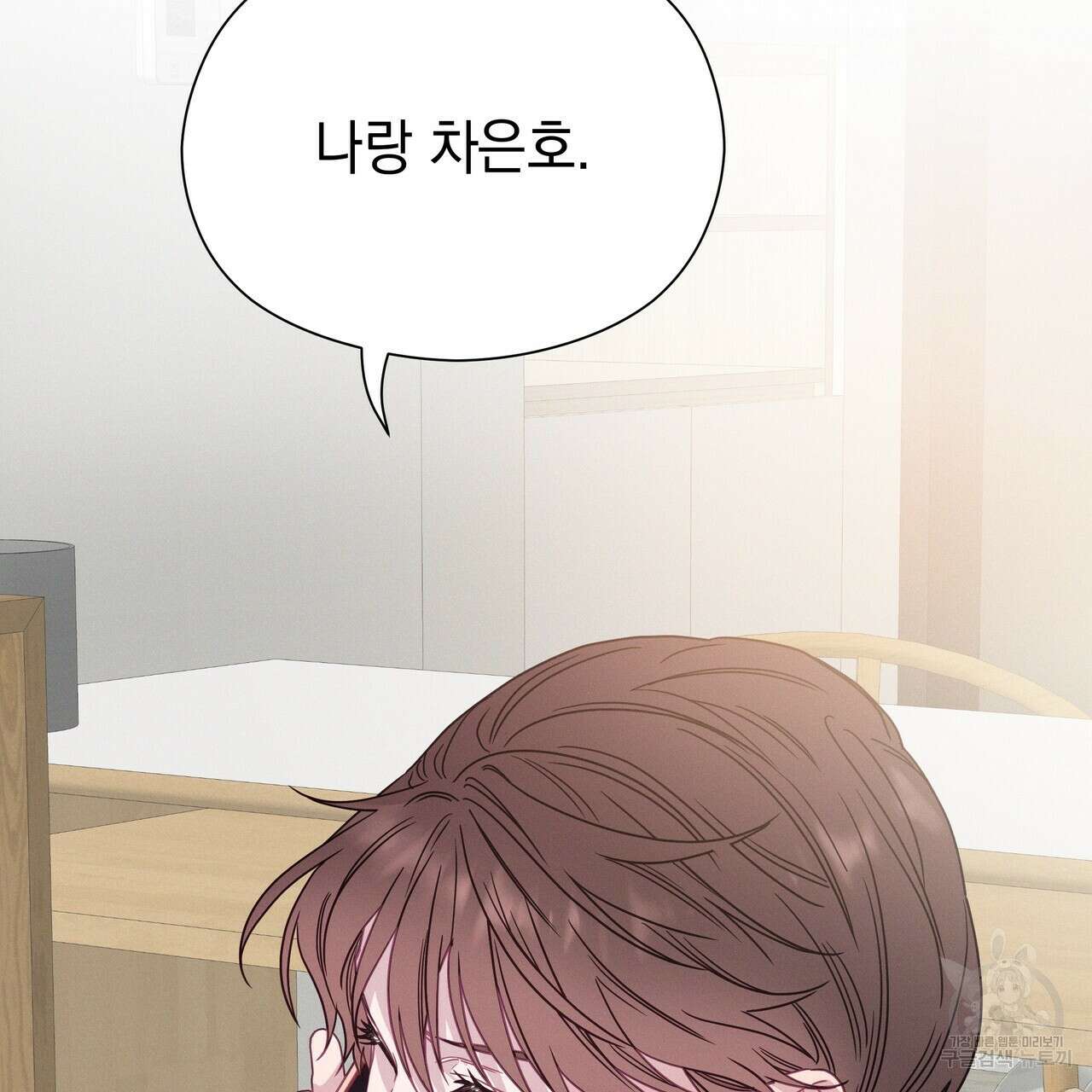 티파니에서 모닝 키스를 76화 255