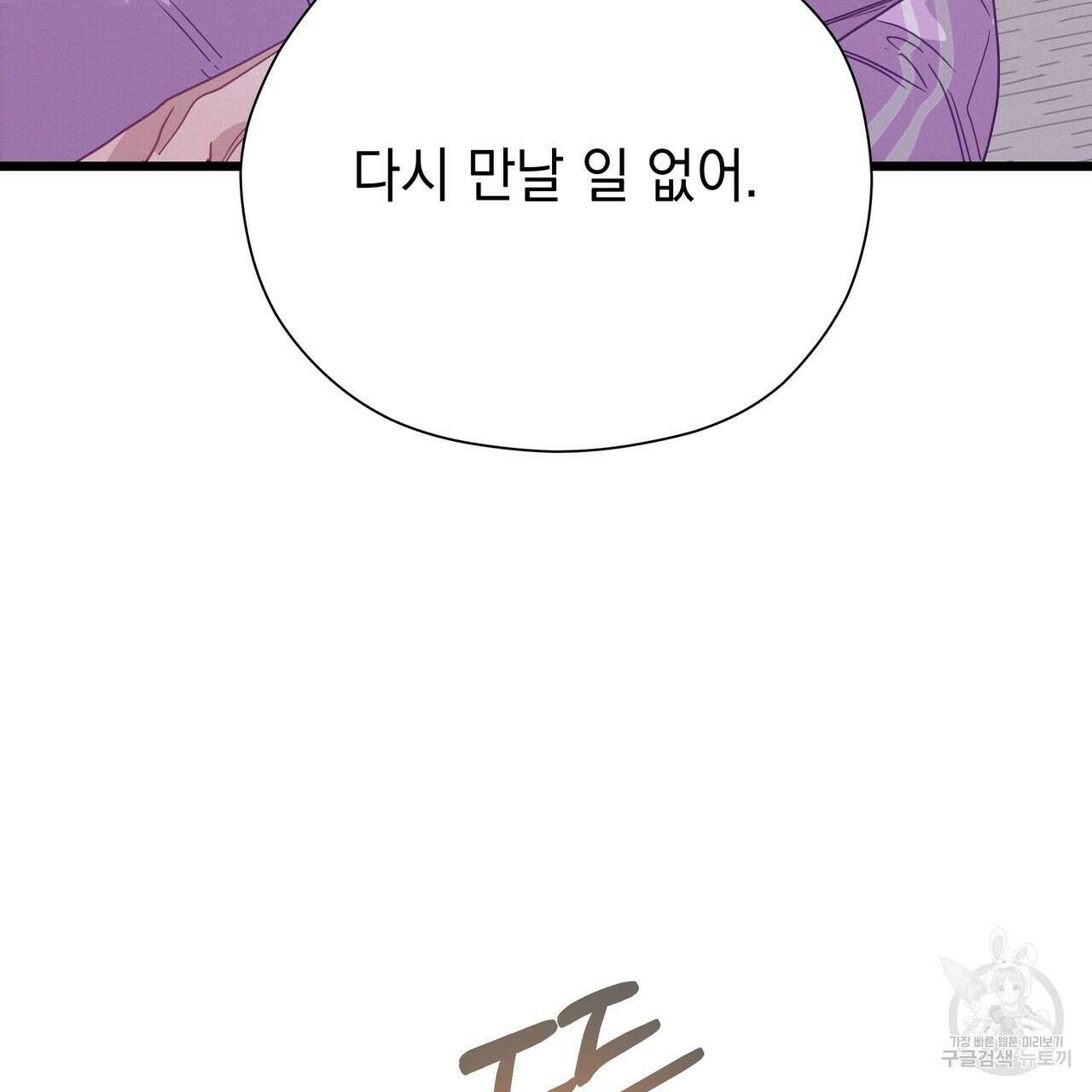 티파니에서 모닝 키스를 76화 259