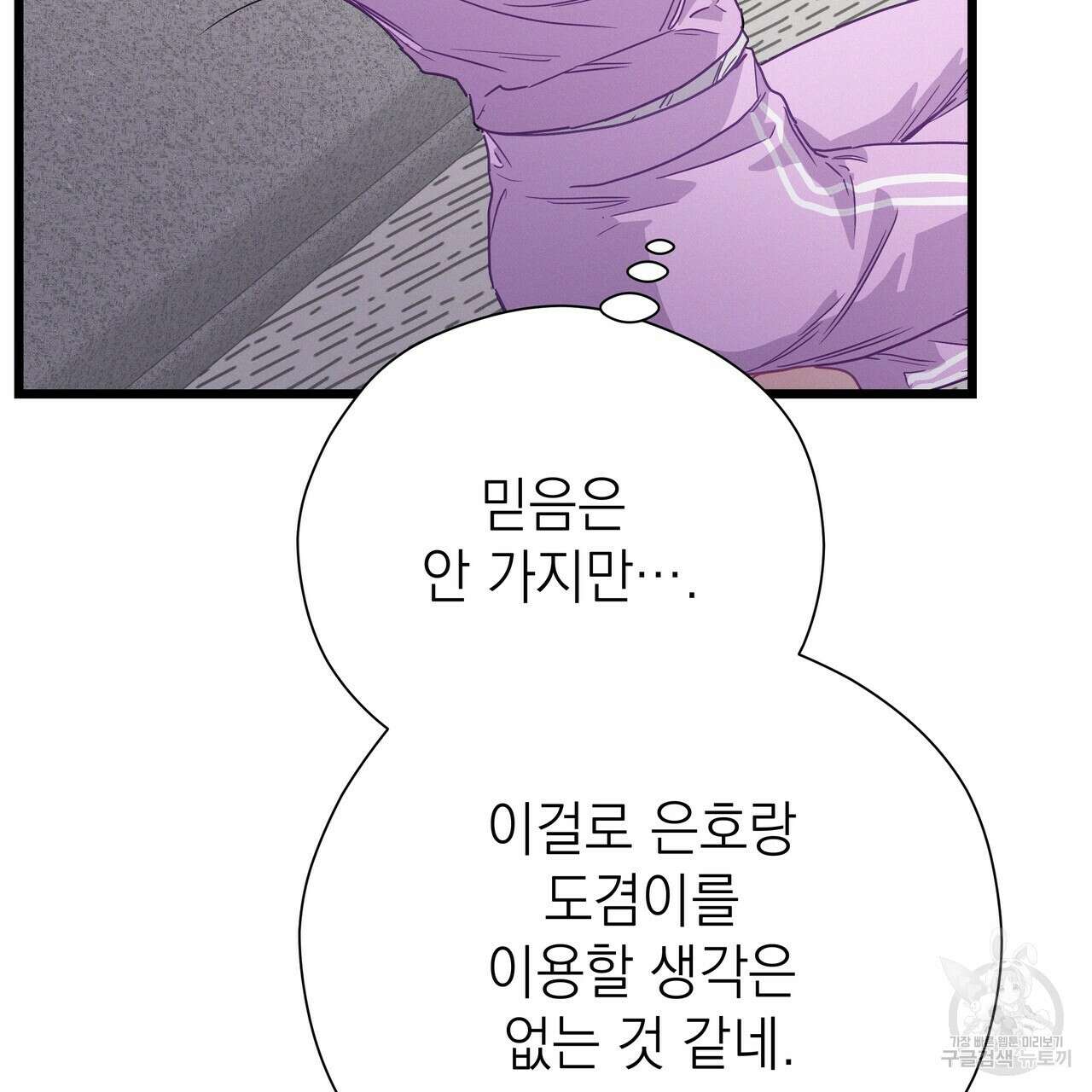 티파니에서 모닝 키스를 76화 271