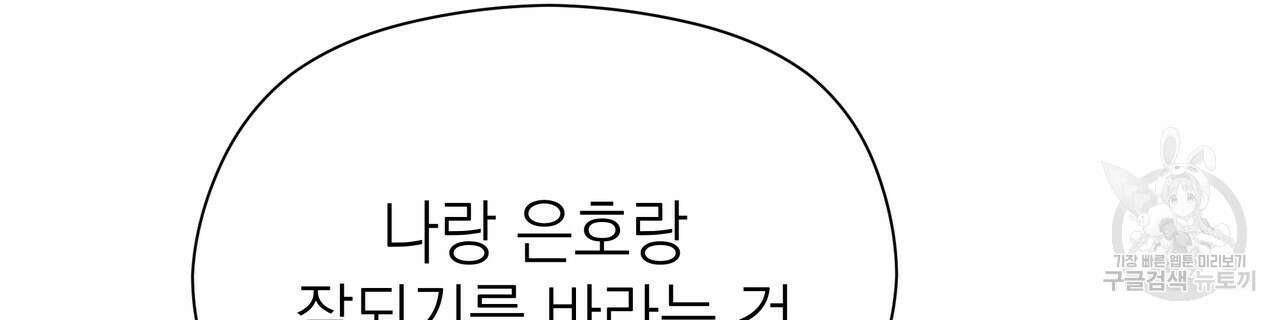 티파니에서 모닝 키스를 76화 274