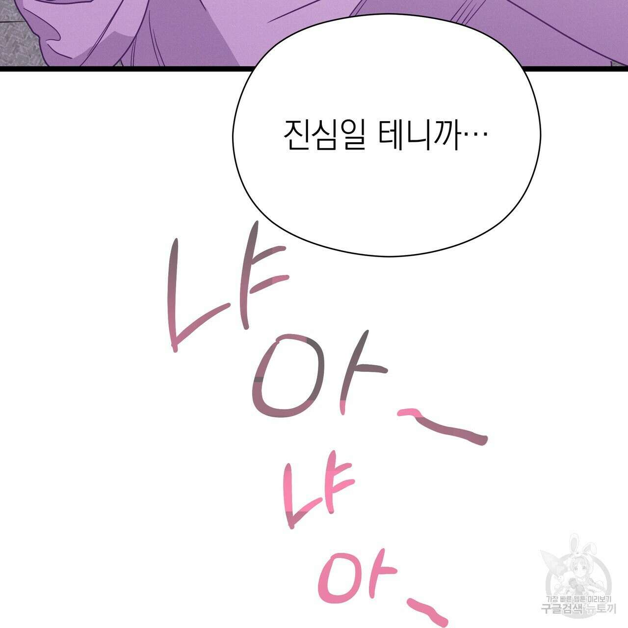 티파니에서 모닝 키스를 76화 277
