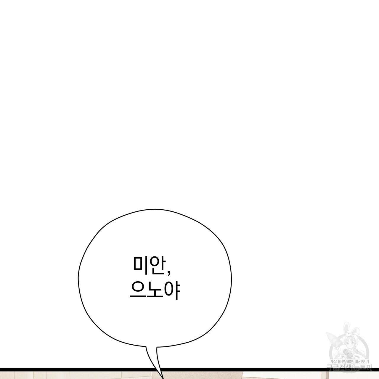 티파니에서 모닝 키스를 76화 281