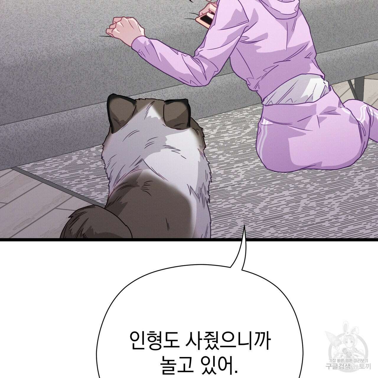 티파니에서 모닝 키스를 76화 283