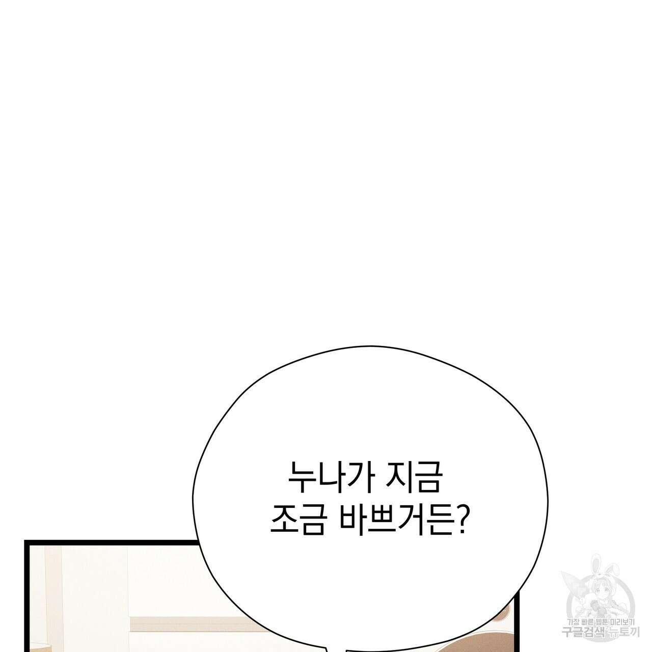 티파니에서 모닝 키스를 76화 285