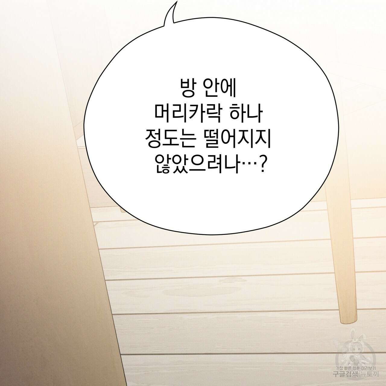 티파니에서 모닝 키스를 76화 289