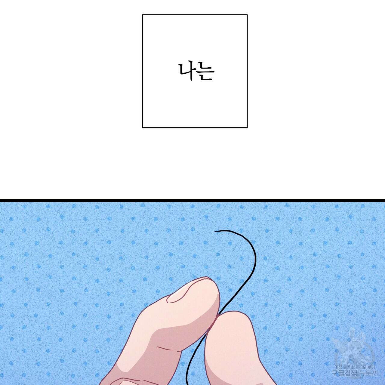 티파니에서 모닝 키스를 76화 299
