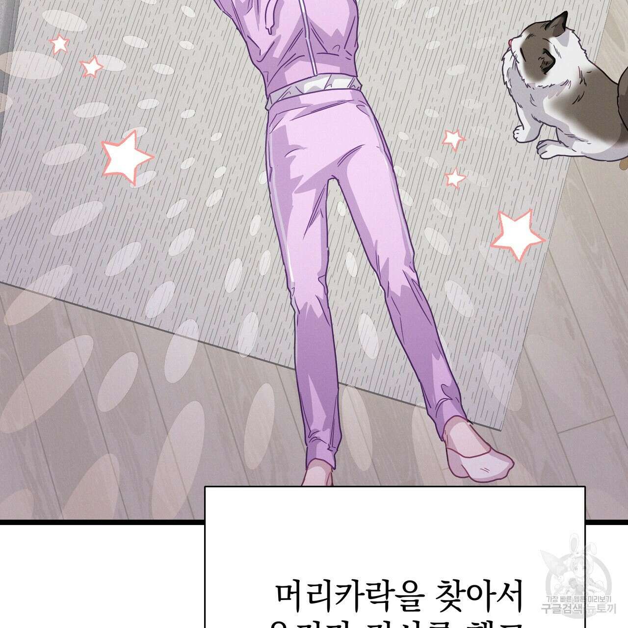 티파니에서 모닝 키스를 76화 305