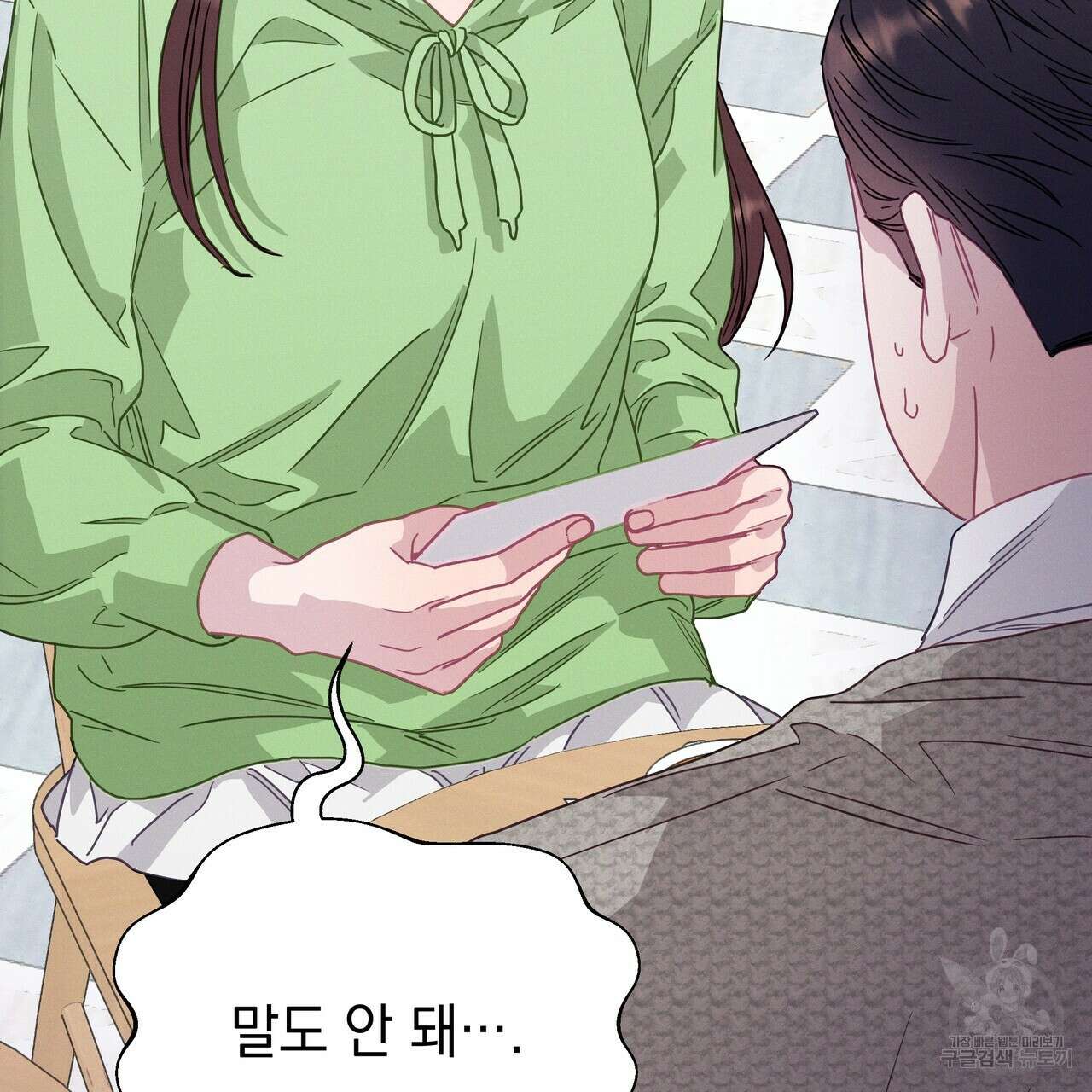 티파니에서 모닝 키스를 76화 311