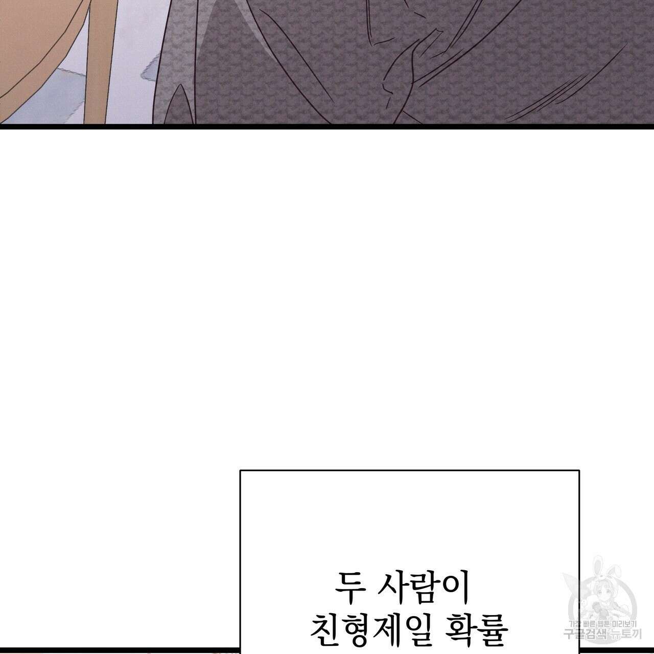티파니에서 모닝 키스를 76화 313