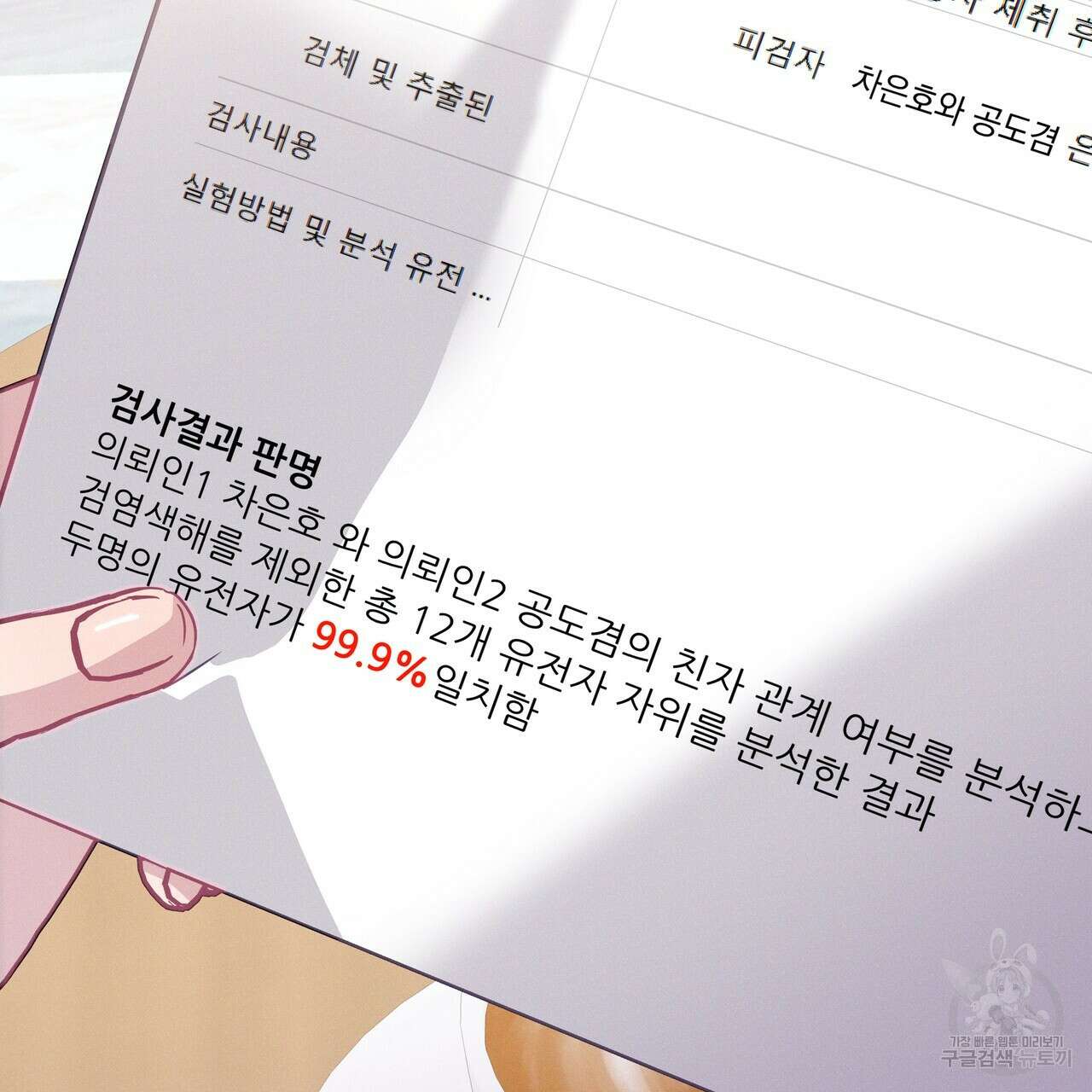 티파니에서 모닝 키스를 76화 315