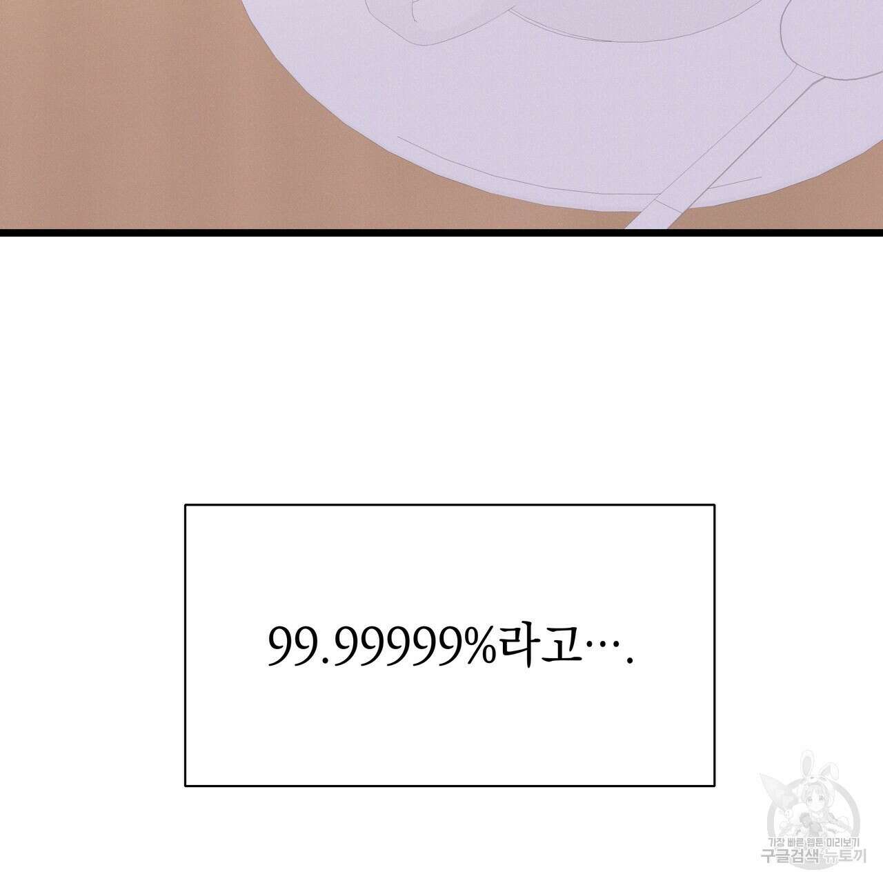 티파니에서 모닝 키스를 76화 317