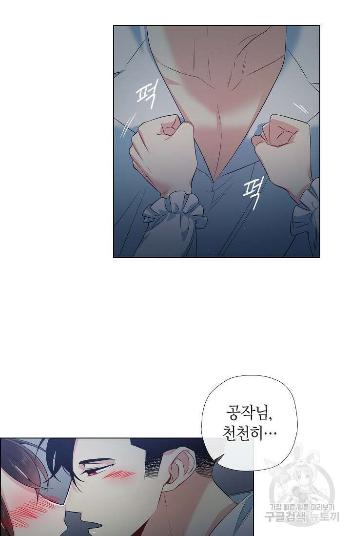 하녀와 흡혈귀 46화 2