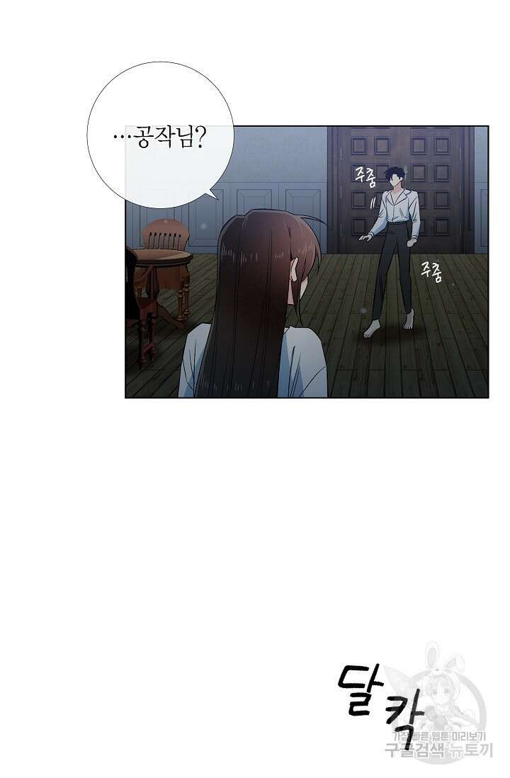 하녀와 흡혈귀 46화 5