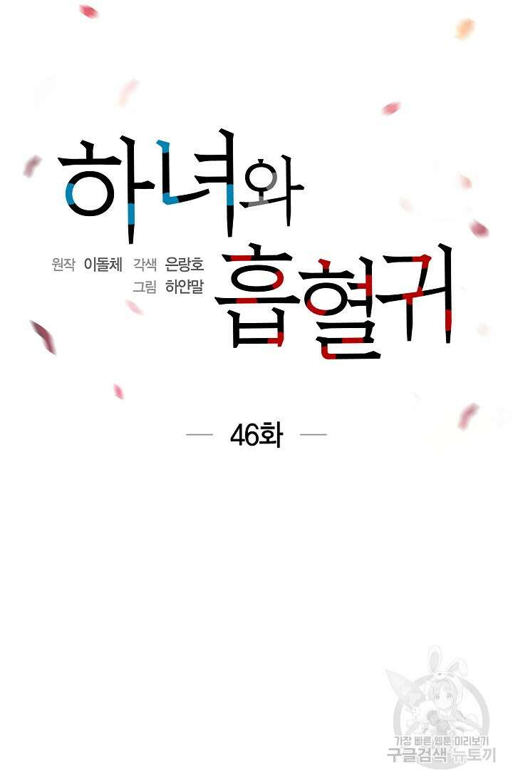 하녀와 흡혈귀 46화 7