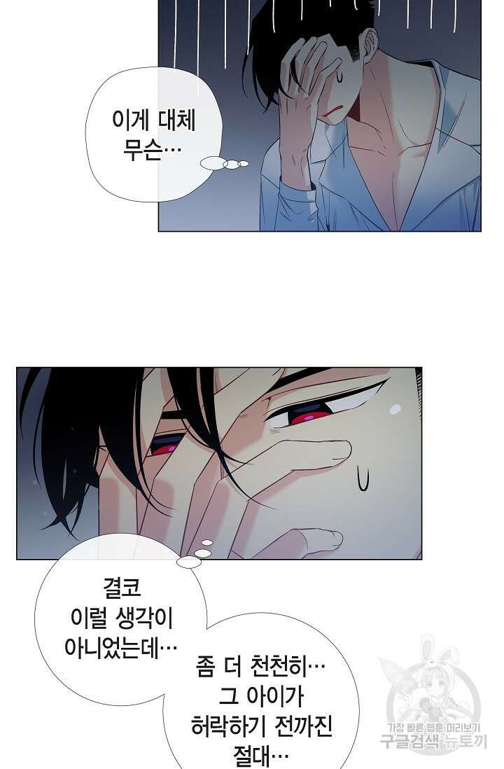 하녀와 흡혈귀 46화 9