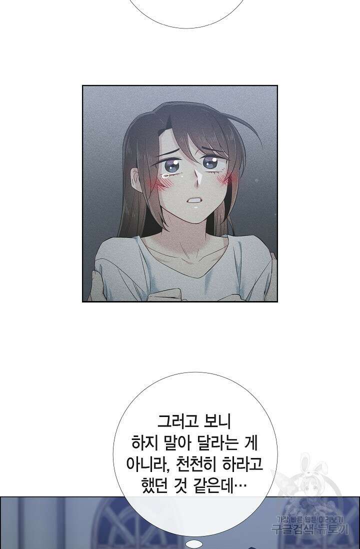 하녀와 흡혈귀 46화 10