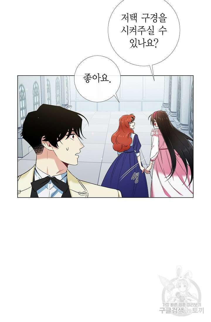 하녀와 흡혈귀 46화 14