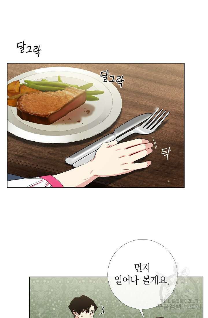 하녀와 흡혈귀 46화 15