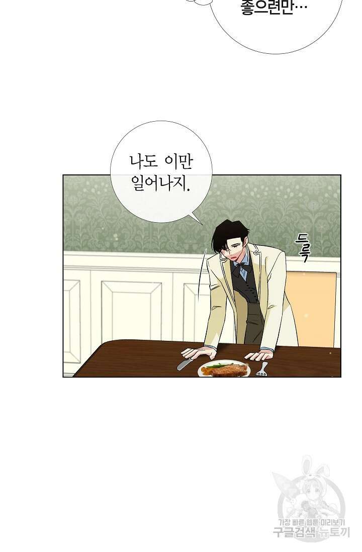 하녀와 흡혈귀 46화 17