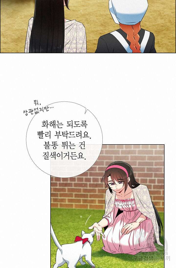 하녀와 흡혈귀 46화 22