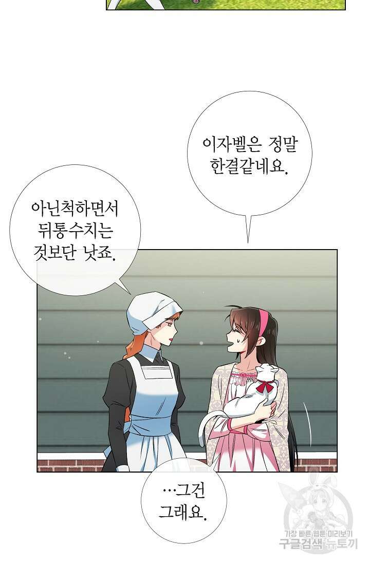하녀와 흡혈귀 46화 23