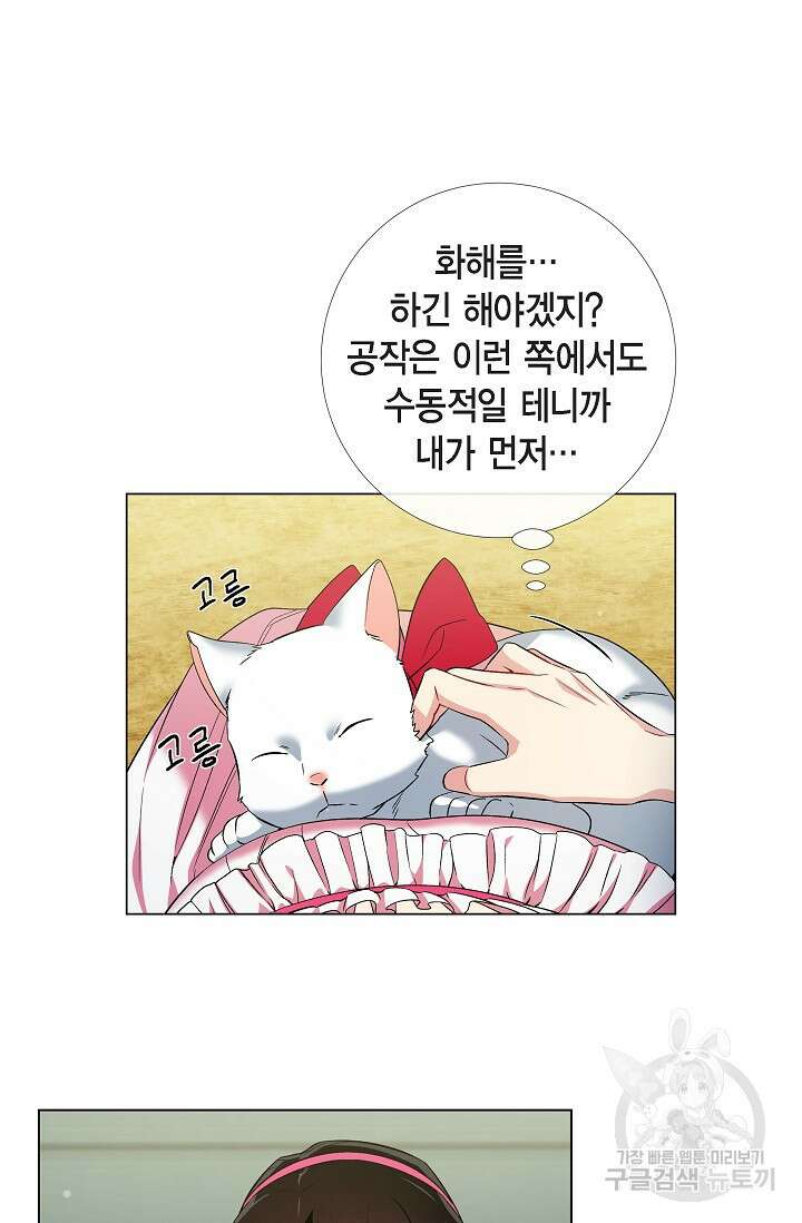 하녀와 흡혈귀 46화 24