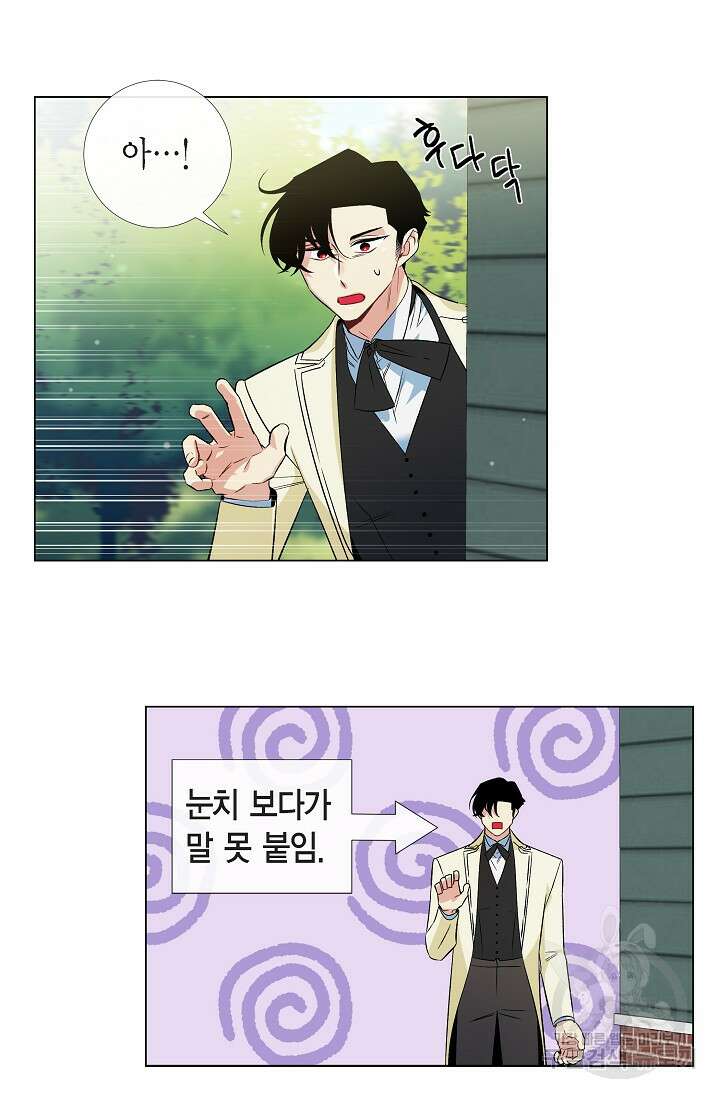 하녀와 흡혈귀 46화 27
