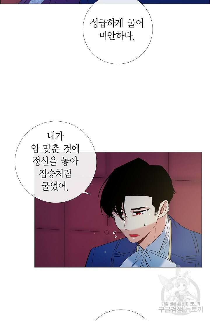 하녀와 흡혈귀 46화 36