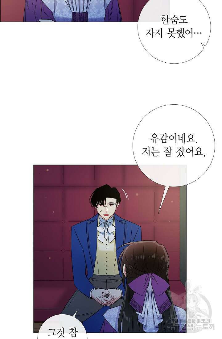 하녀와 흡혈귀 46화 38