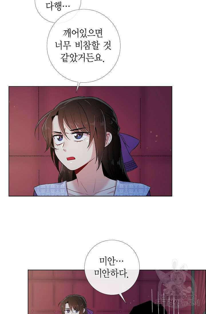 하녀와 흡혈귀 46화 39