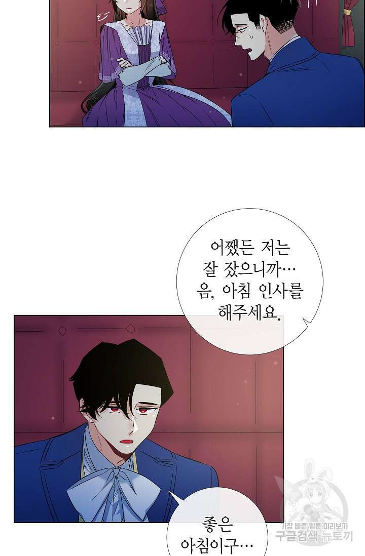 하녀와 흡혈귀 46화 40