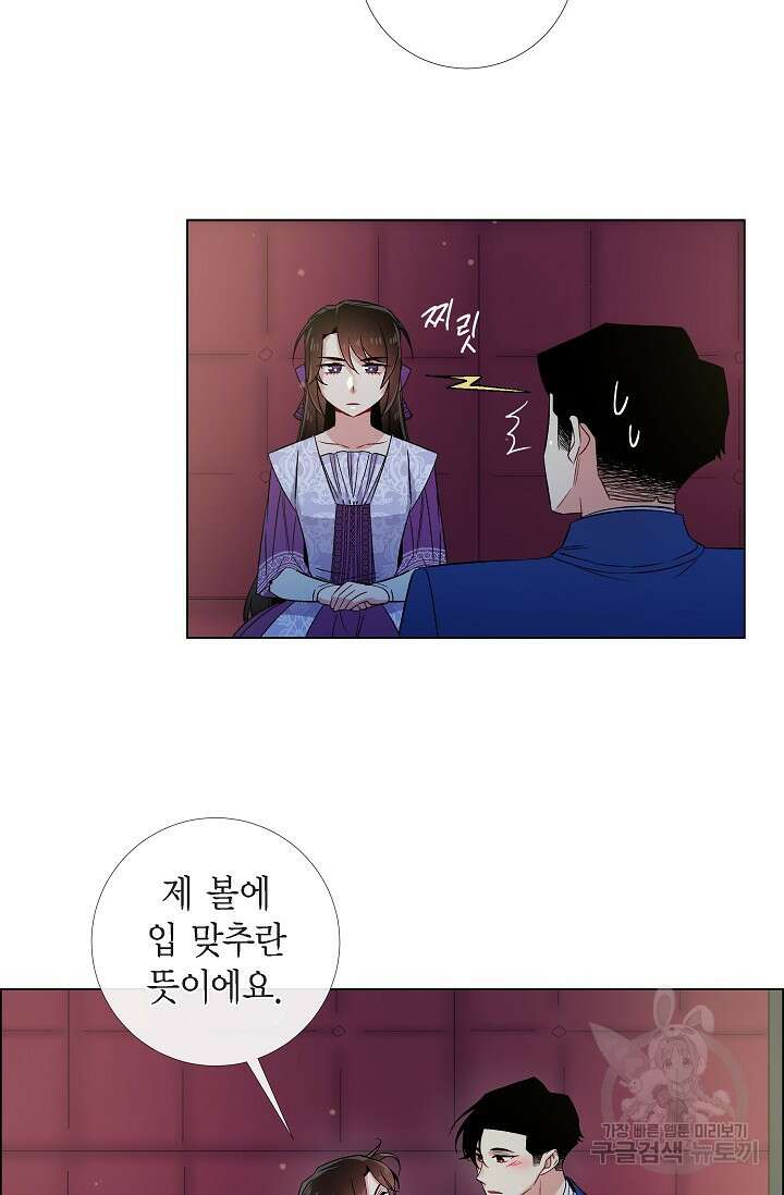 하녀와 흡혈귀 46화 41