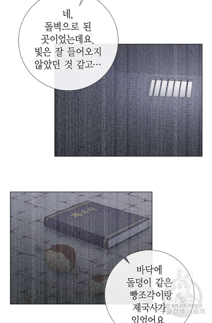 하녀와 흡혈귀 46화 47