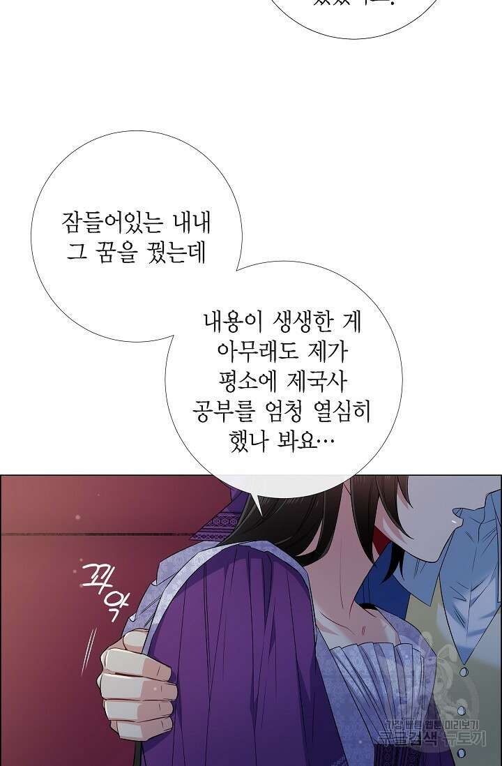 하녀와 흡혈귀 46화 48