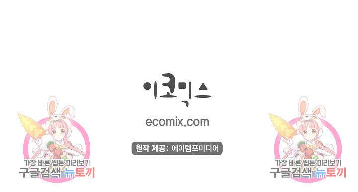 하녀와 흡혈귀 46화 52